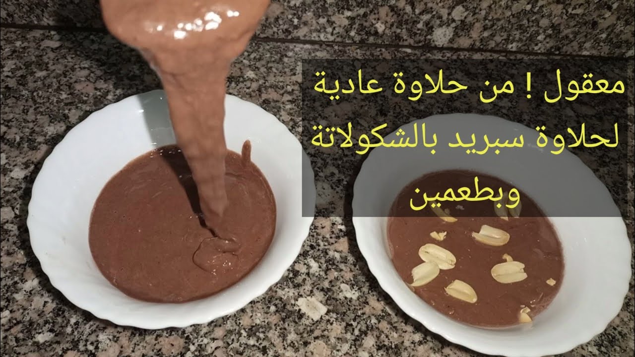 حولي الحلاوة الطحينية لحلاوة بالشكولاتة  قابلة للفرد وبطعمين