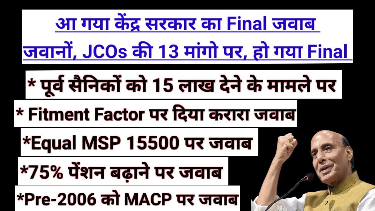 आ गया केंद्र सरकार का Final जवाब 13 मांगों पर पूर्व सैनिकों की, बढ़ेगा फिटमेंट फैक्टर,15 लाख मिलेंगे