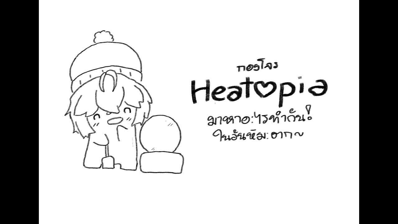 【 🔴 Heartopia 】มาหาอะไรทำกันในวันหิมะตกกัน !!