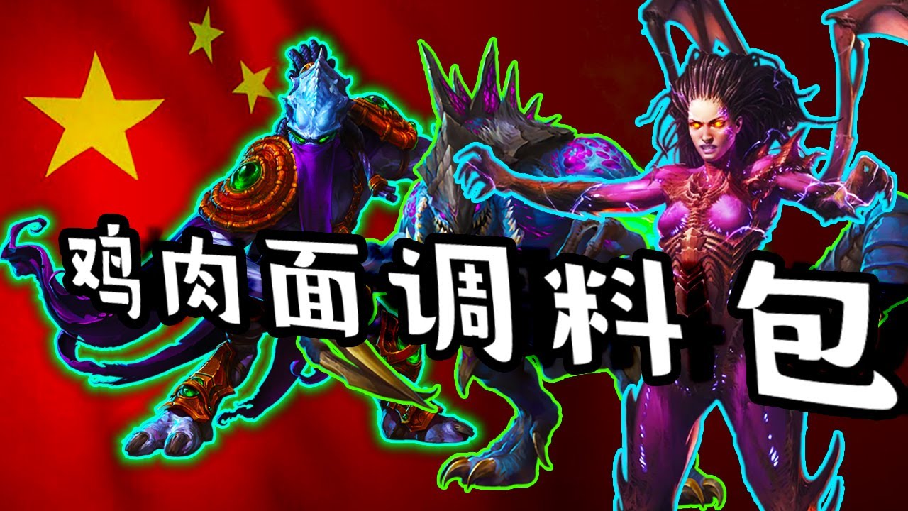 My First Kerrigan Survival Match on the Chinese Server  |  KS2