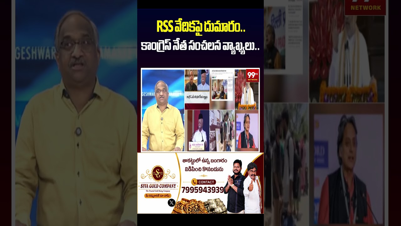 RSS వేదికపై దుమారం.. కాంగ్రెస్ నేత సంచలన వ్యాఖ్యలు.. | Shashi Tharoor at RSS Event