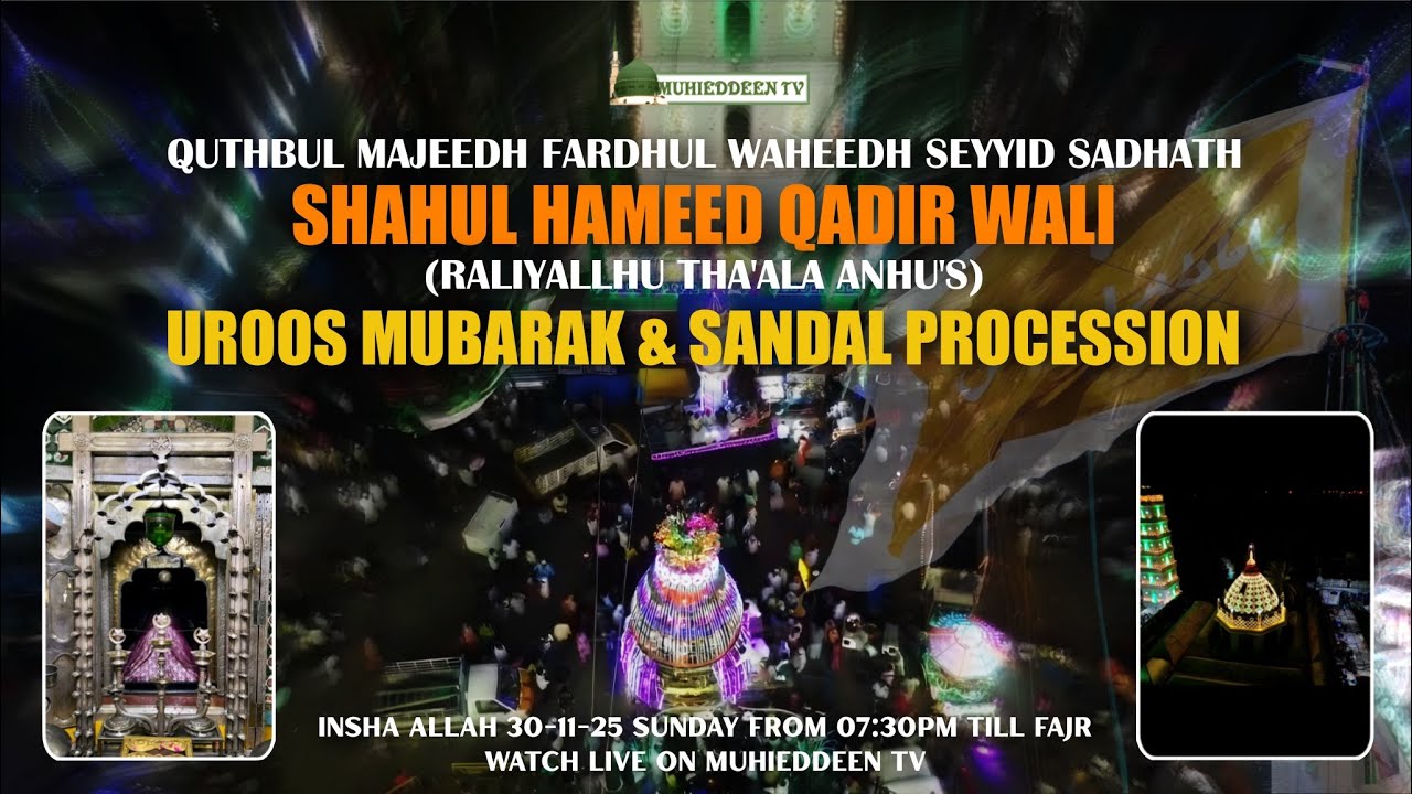 LIVE | Nagore Dargah 469th Grand Sandal Urs | நாகூர் தர்கா கந்தூரி | 2025 -1447