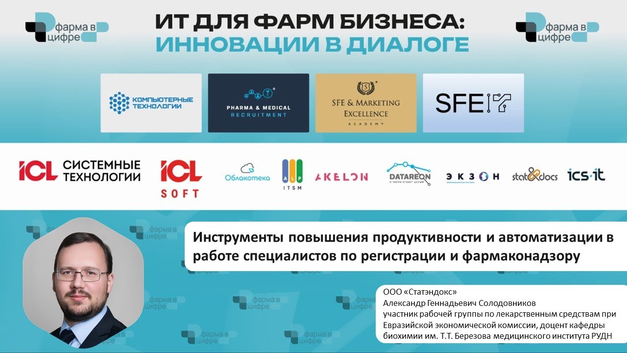 Инструменты повышения продуктивности и автоматизации в работе специалистов по регистрации