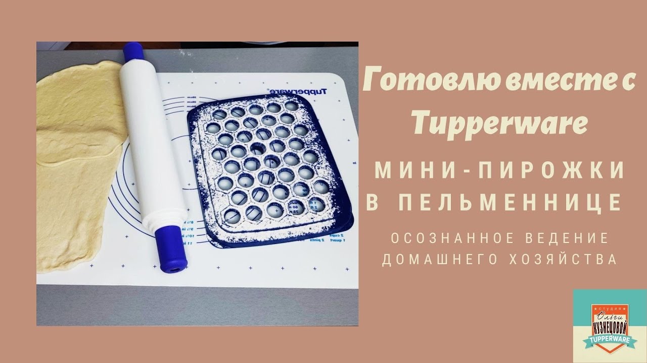 Готовлю пирожки в пельменнице! Сразу 40 мини-пирожков с мясом