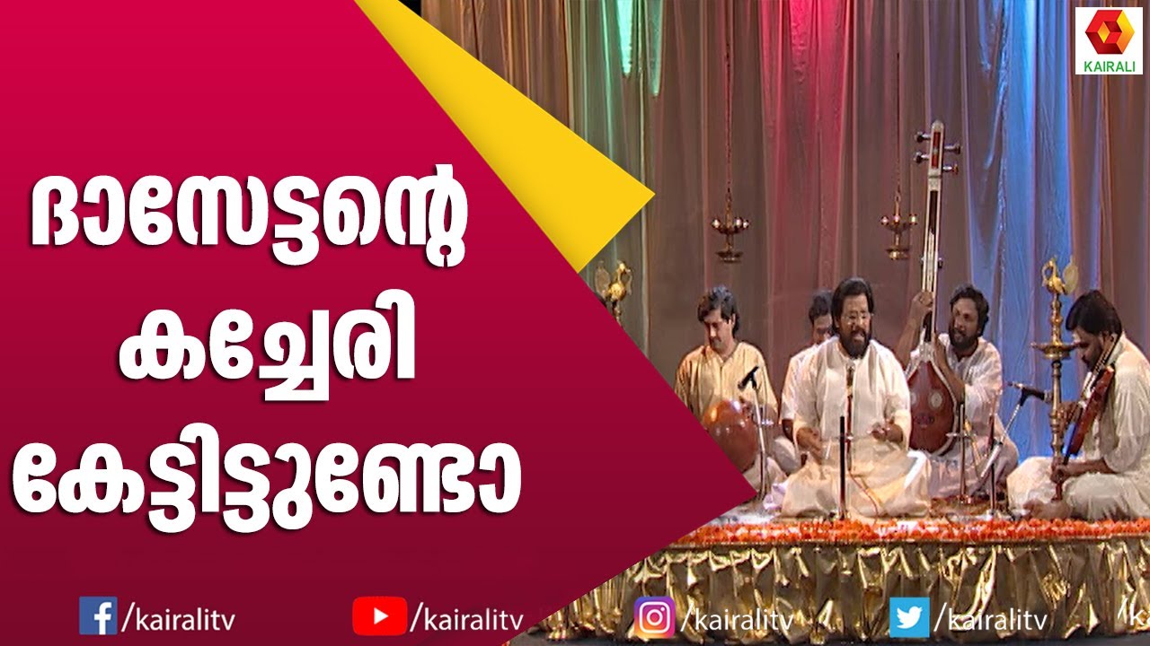 ശാസ്ത്രീയഗാനത്തിൽ ആറാടി യേശുദാസ് | Yesudas | Kacheri | Malyalam | Kairali TV