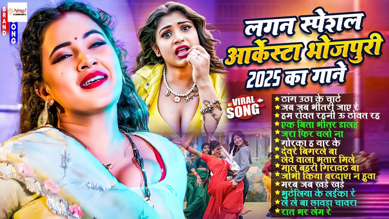 #Video #भोजपुरी धुँआ धुँआ #Nonstop #आर्केस्ट्रा New Bhojpuri Nonstop #jukebox #Bhojpuri Song