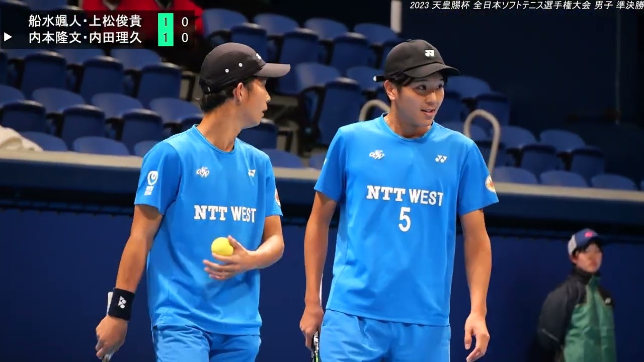2023年 全日本ソフトテニス選手権大会 男子 準決勝 船水颯人・上松俊貴(東京 稲門クラブ・広島 NTT西日本) 対 内本隆文・内田理久(広島 NTT西日本)