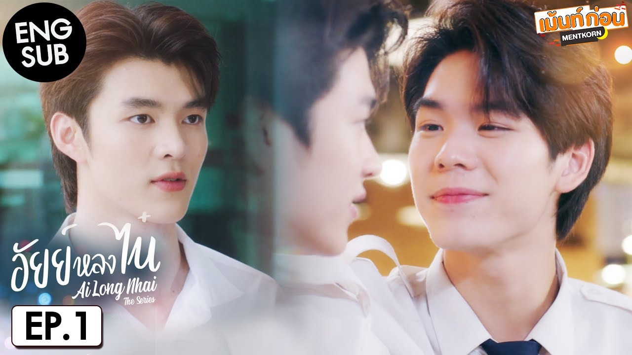 อัยย์หลงไน๋ EP1 Reaction AiLongNhai The Series [ENG SUB] | เม้นท์ก่อนเข้านอน