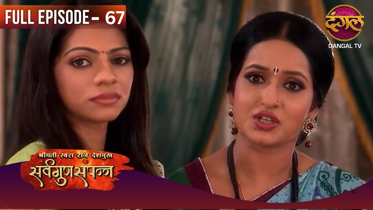 Sarv Gunn Sampann | Full Episodes | 67 | Swara ki Story | Dangal TV