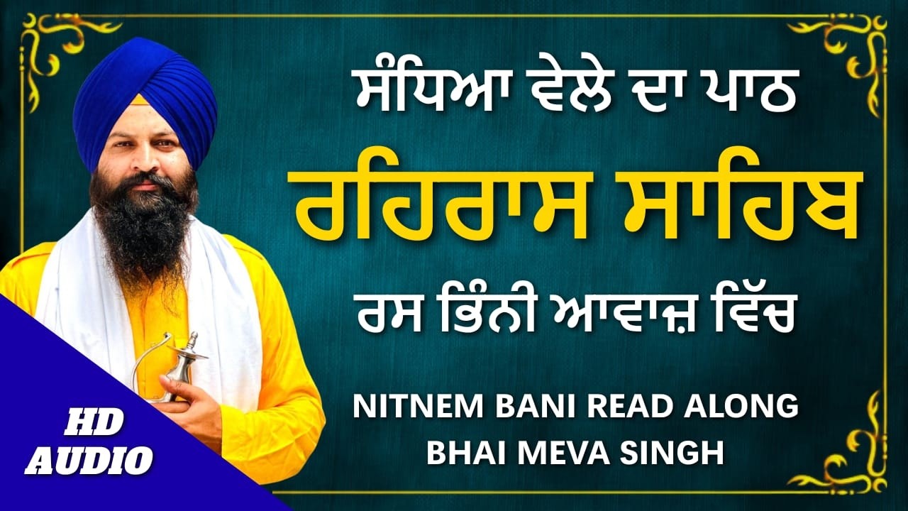 Rehras Sahib Ji | Sandhya Path | Sikh Nitnem Prayer