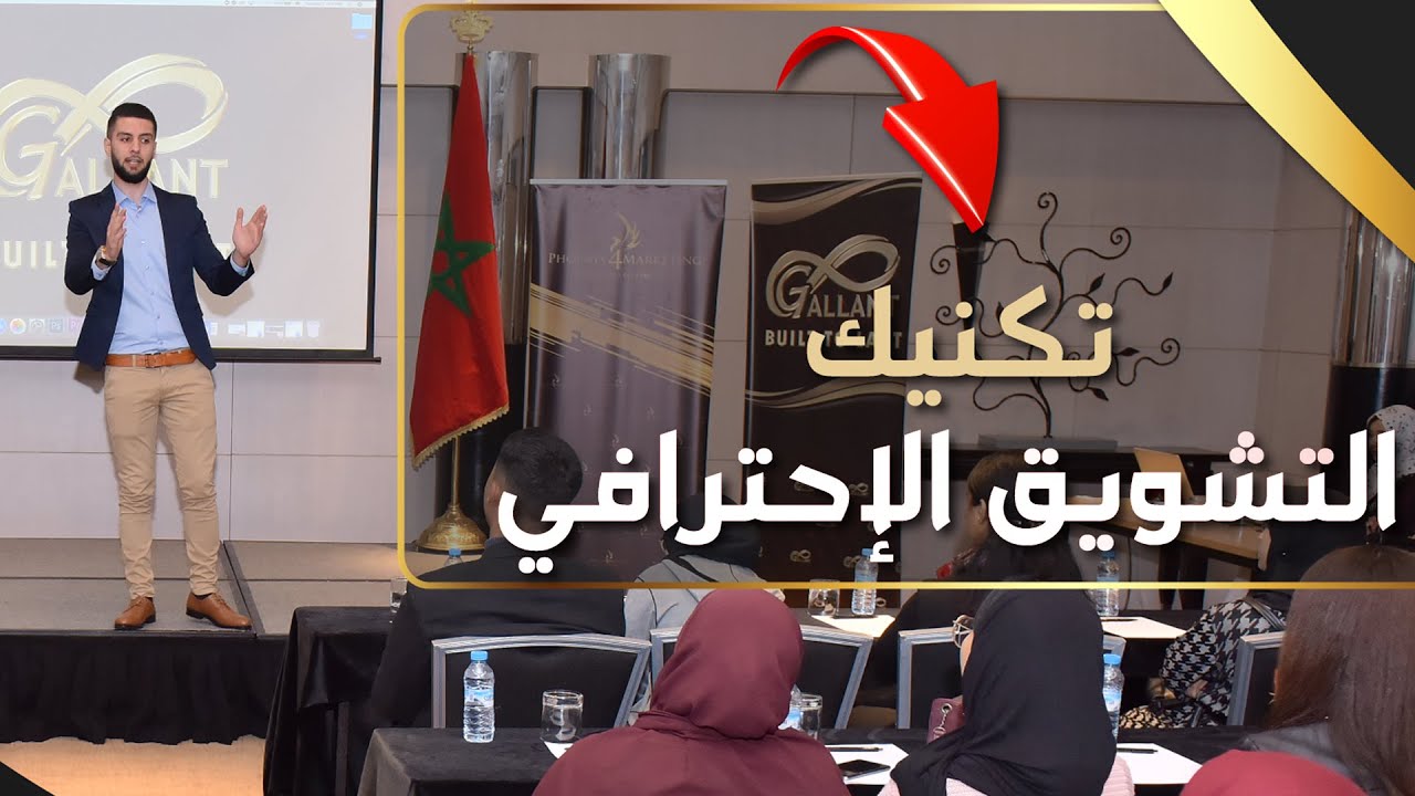 التشويق والاستقطاب وجذب المرشحين في التسويق الشبكي - network marketing