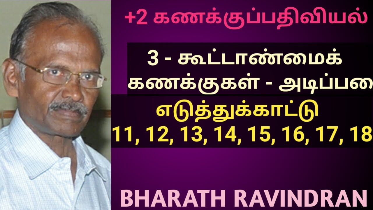 +2 Accountancy (Tamil medium) Lesson 3, Partnership Accounts- Basics Illustration 11to18