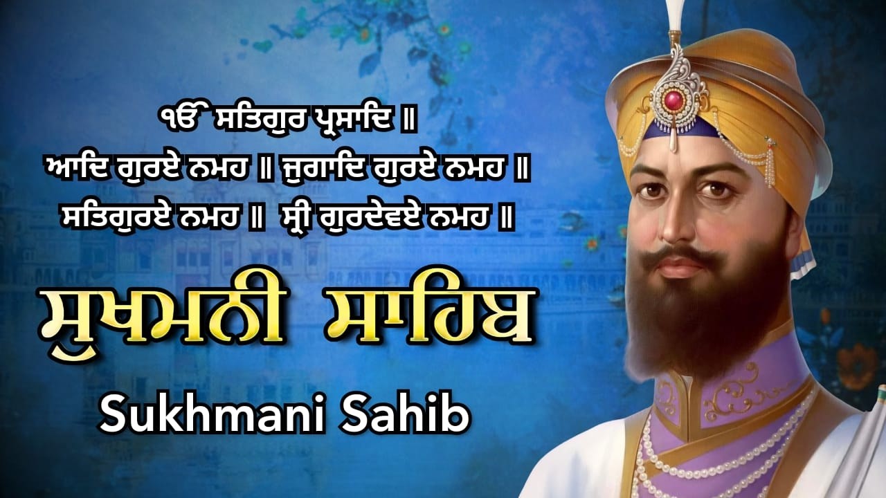 Sukhmani Sahib Da Paath | Peaceful Gurbani | Daily Nitnem