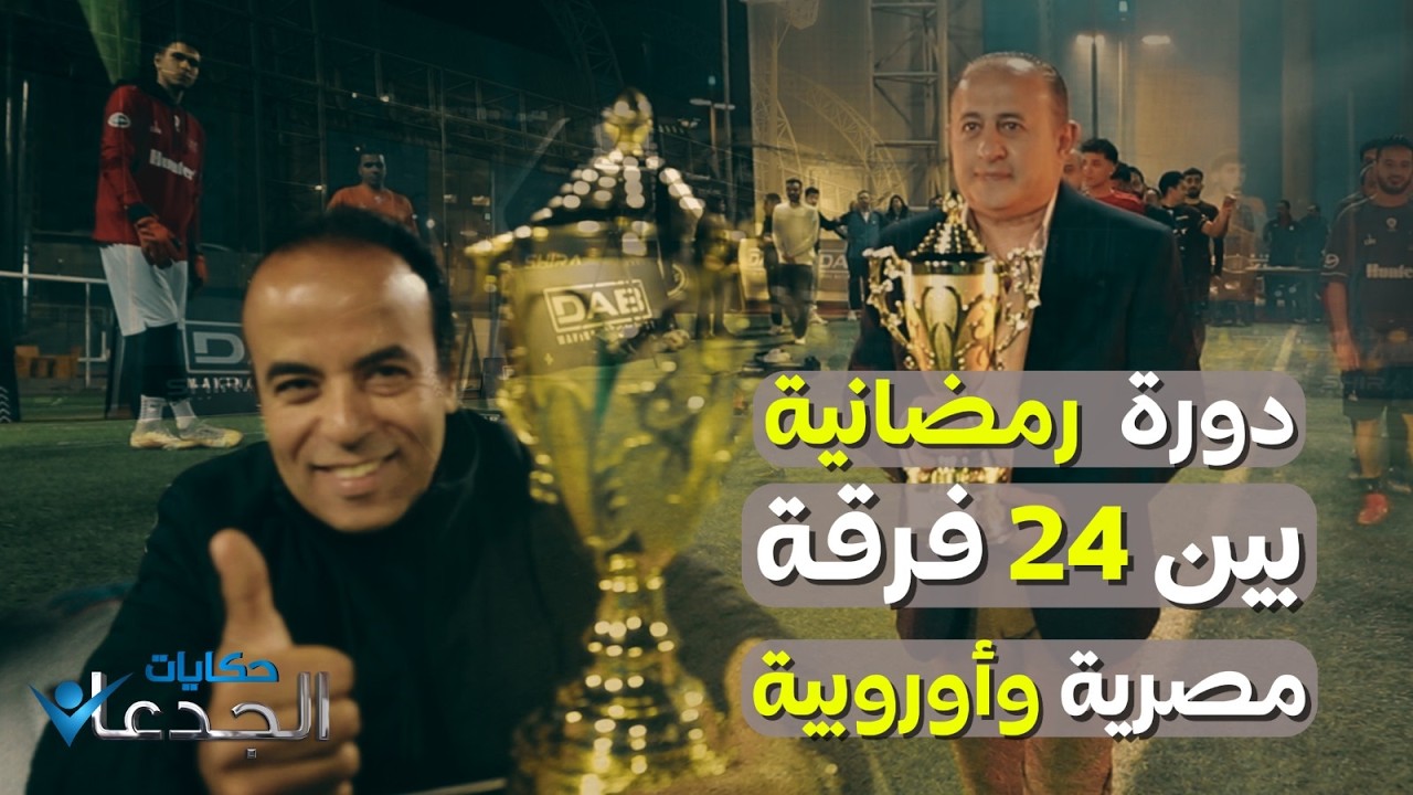 في أجواء رمضانية.. 