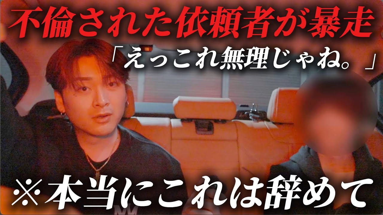 ※依頼者の方...これだけはやめて下さい。本当に
