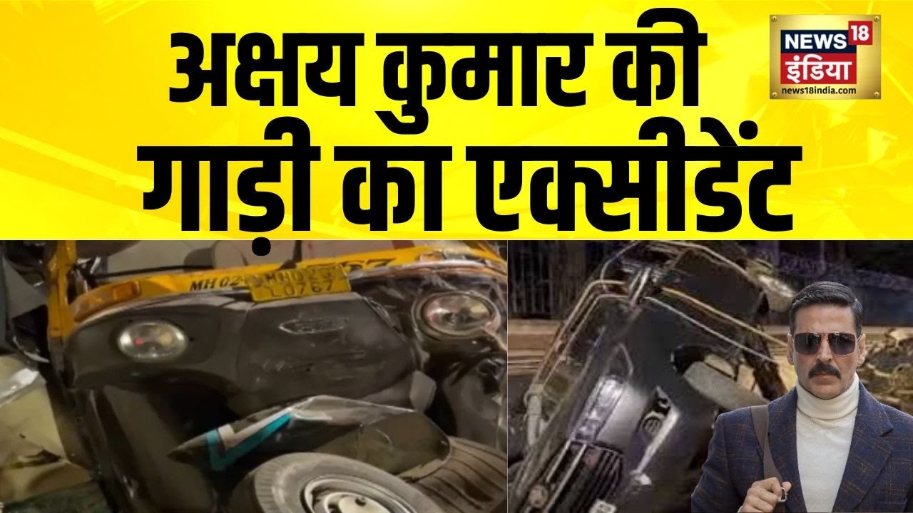 Akshay Kumar की गाड़ी का एक्सीडेंट | Akshay Kumar Accident | Mumbai News | Bollywood | Hindi News