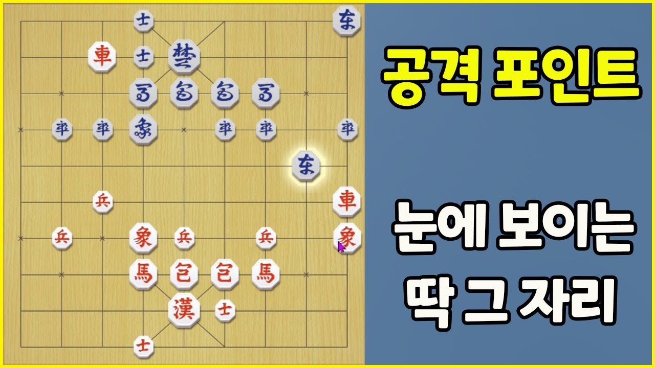 공격 포인트!! 점수 획득 가능 지점 (슈이비닝 장기)