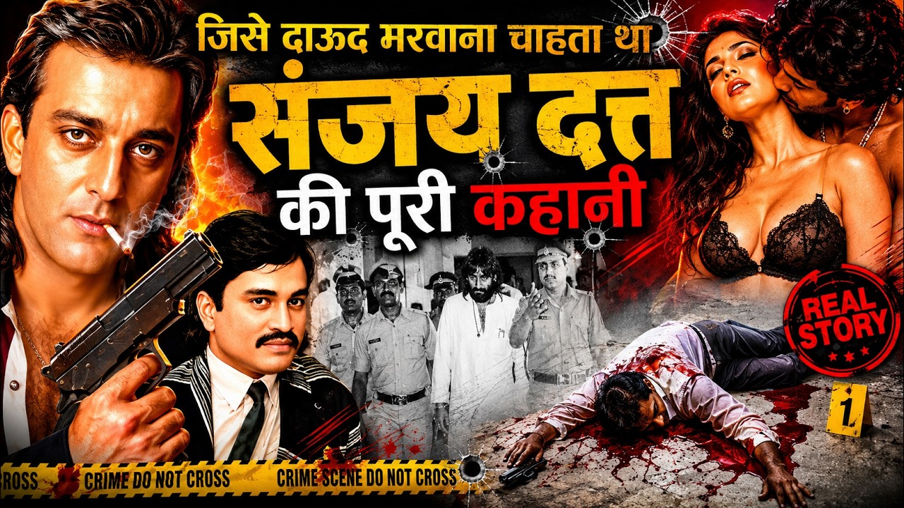 🔥 “अंडरवर्ल्ड से यारी… और फिर गद्दारी! संजय दत्त की असली कहानी 💣” [Part 1]