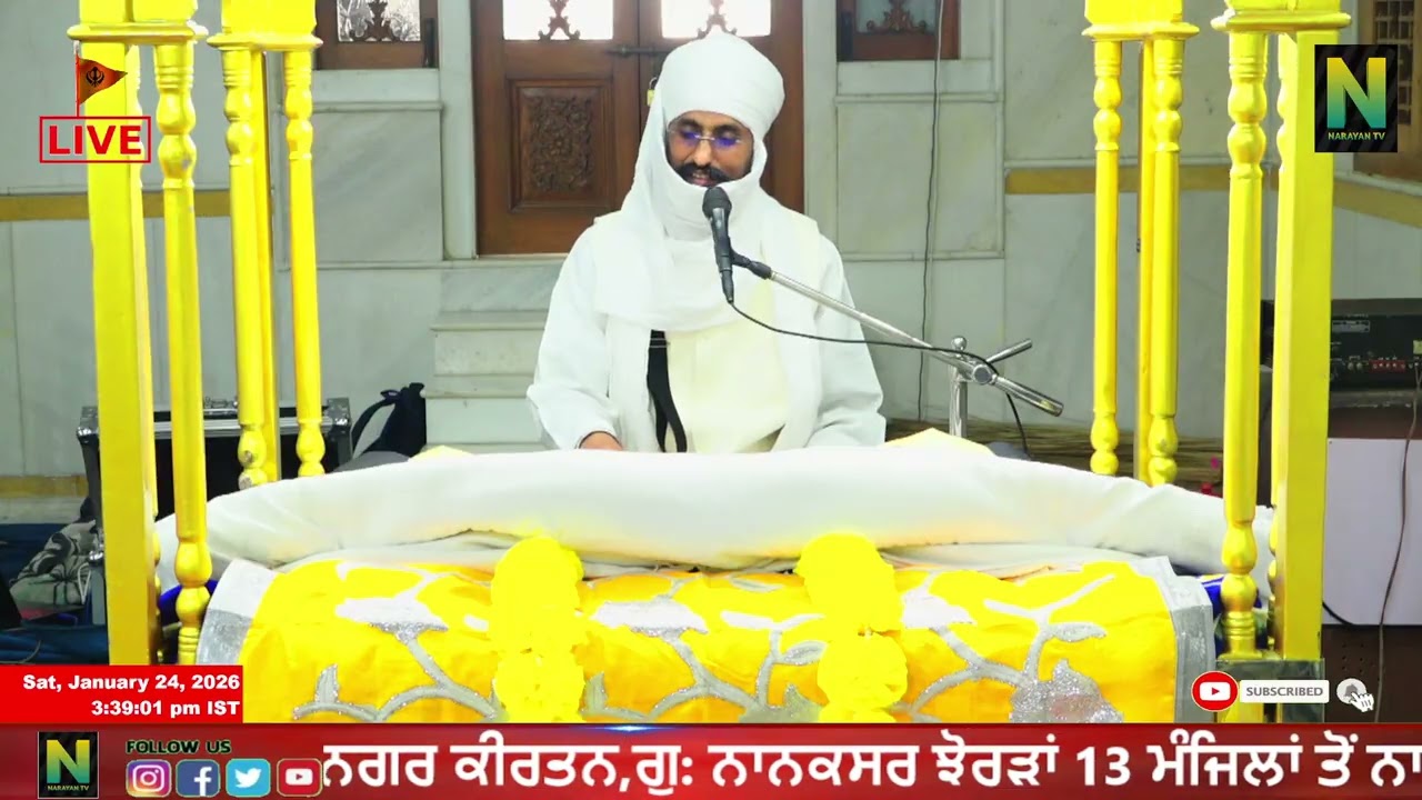 ਕਥਾ ਸ੍ਰੀ ਗੁਰੂ ਗ੍ਰੰਥ ਸਾਹਿਬ ਜੀ ਦੀ ।। ਵੱਲੋਂ ਭਾਈ ਨਿਰਮਲ ਸਿੰਘ ਜੀ || ਨਾਨਕਸਰ ਕਲੇਰਾਂ  24 - JANUARY - 2026