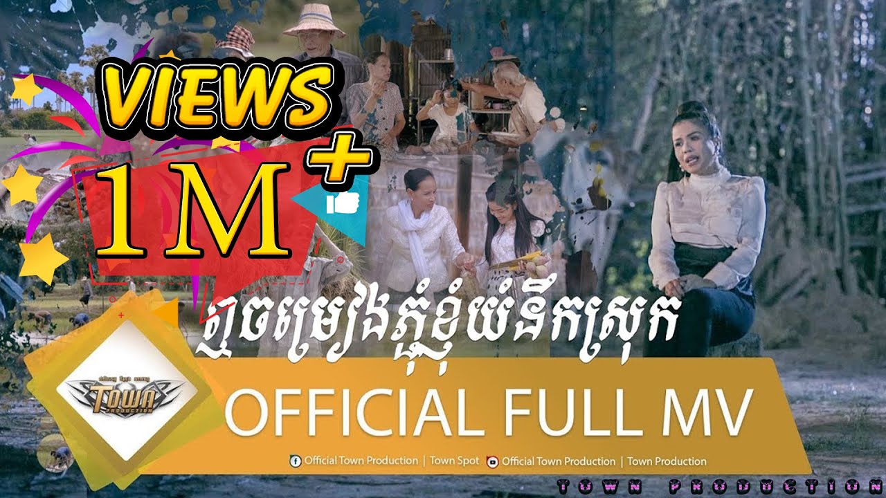 ឮចម្រៀងភ្ជុំខ្ញុំយំនឹកស្រុក - ចេន សាយចៃ【Official Full MV】