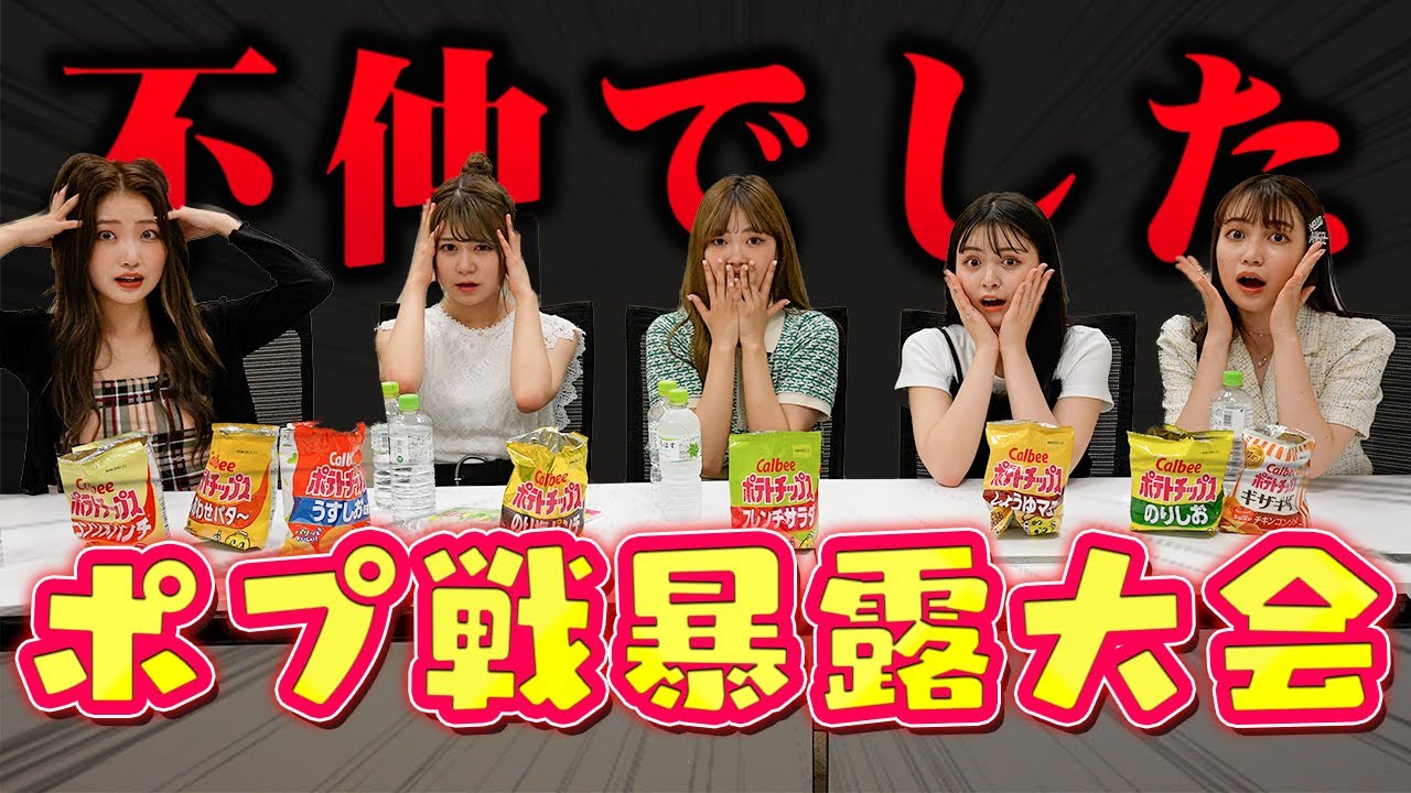 【神回🏅】ポプ戦の暴露話が最高にドロドロしてて本音トーク炸裂【Popteen カバーガール戦争】