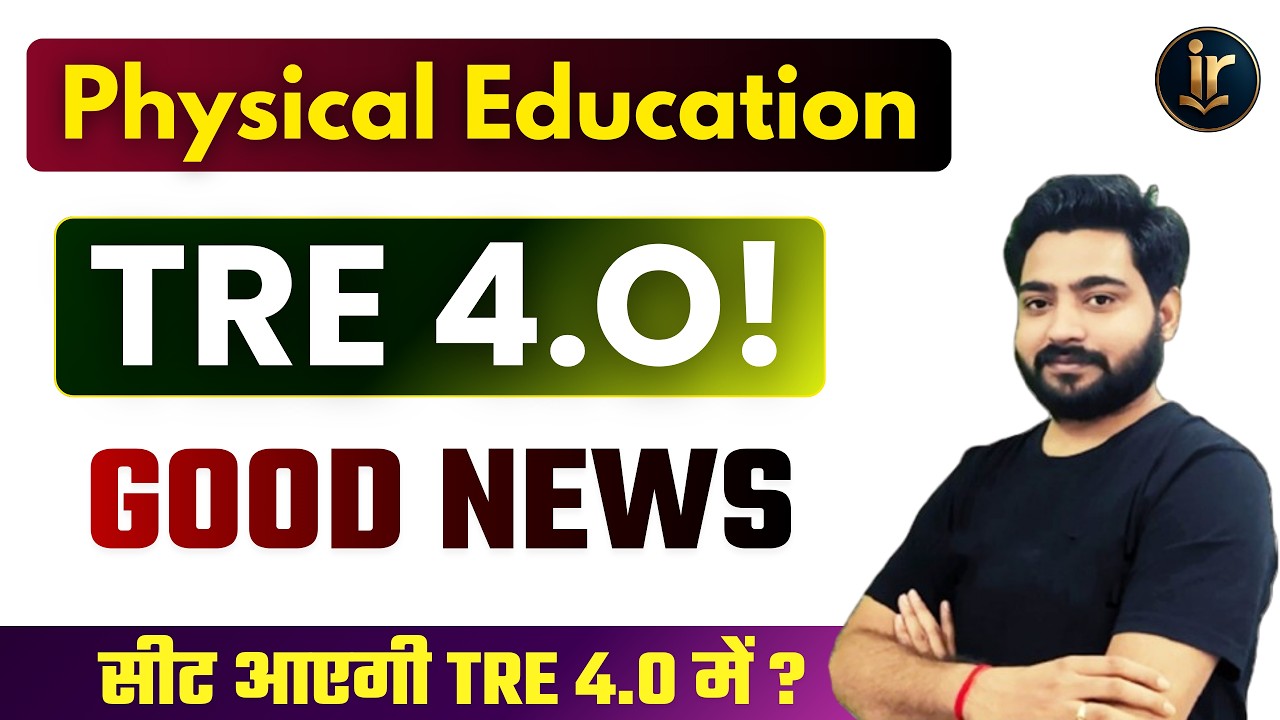 BPSC TRE 4.O Notification Latest News Today | BPSC TRE 4 Physical education Sheet ?