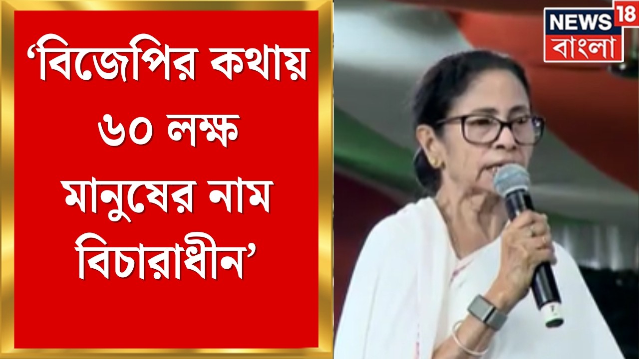 Mamata Banerjee | 'বন্ধ রাস্তা আজ খুলে দিয়েছে শীর্ষ আদালত', কেন বললেন মমতা ? | Bangla News
