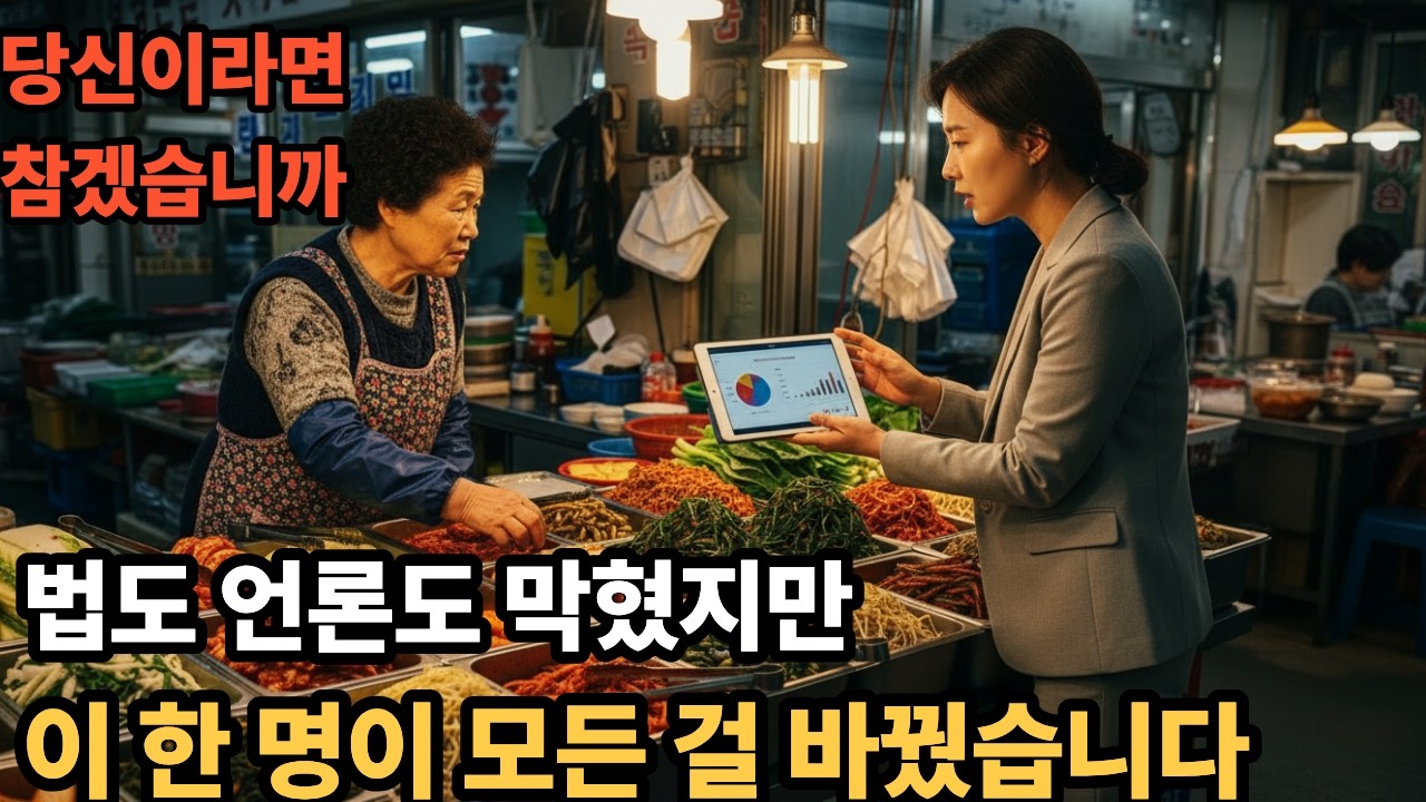 법도 막혔습니다. 언론도 막혔습니다. 그래도 이 한 명이 모든 걸 바꿨습니다ㅣ감동실화