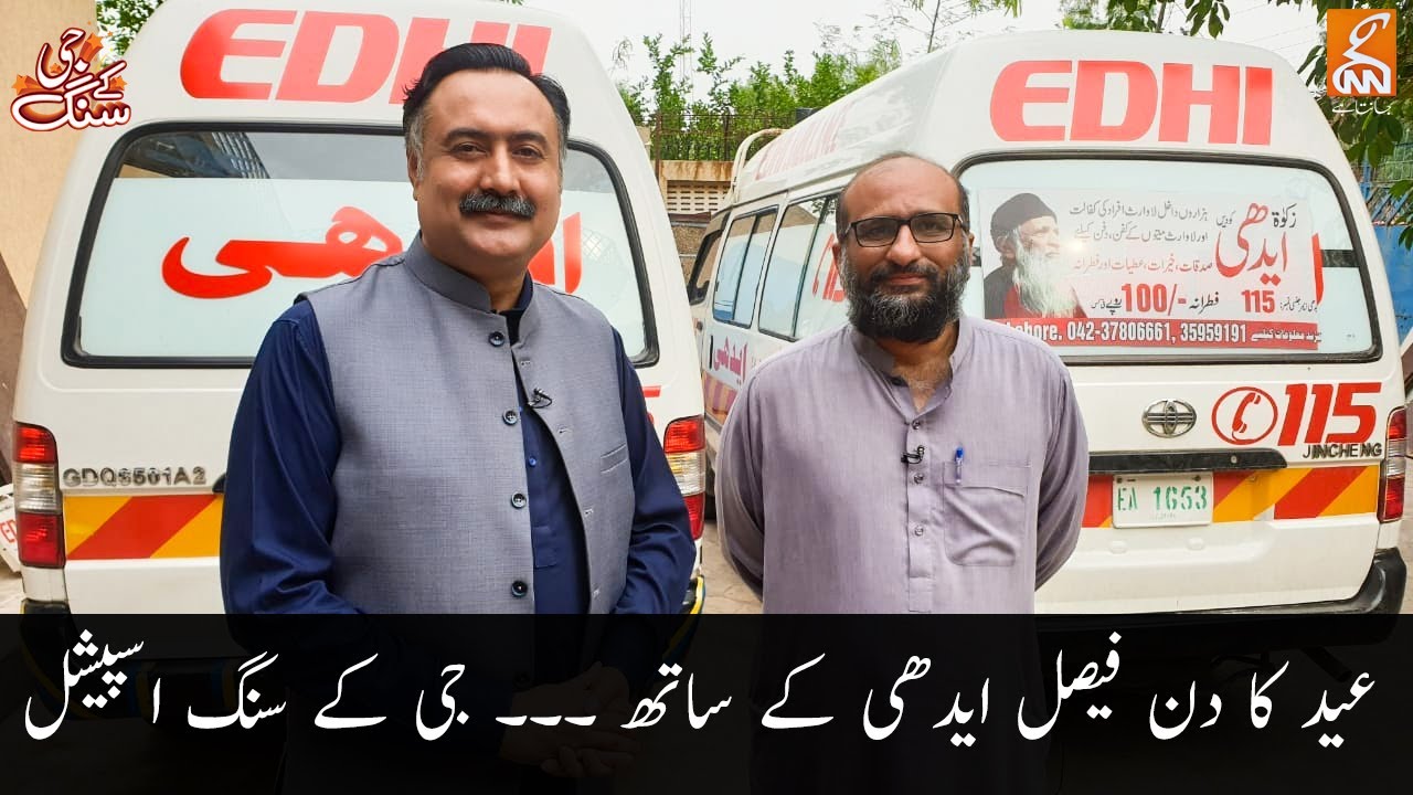 G Kay Sang | Faisal Edhi | Eid Special Day 1 | GNN | 24 May 2020