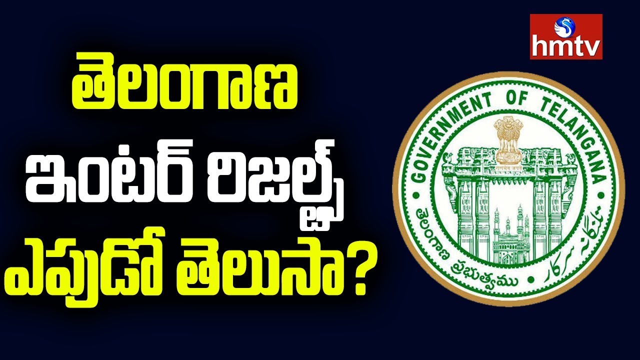 TS Inter Results 2019 | Inter Results Date Confirmed by TS Inter Board | hmtv