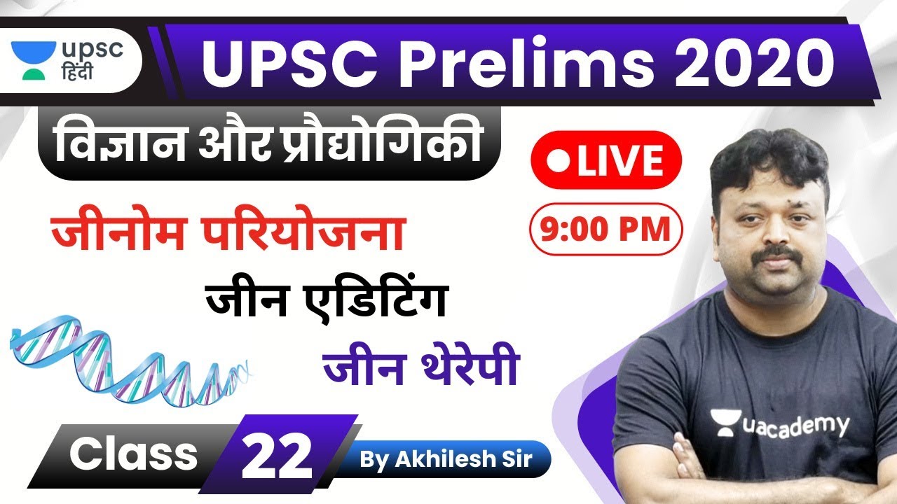 Genome Project,Gene Editing,Gene Therapy | Science & Tech for UPSC Pre 2020 by Akhilesh Sir in Hindi