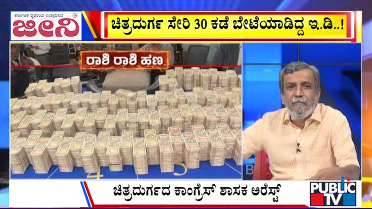 Big Bulletin | ED Arrests Congress MLA Veerendra ‘Puppy’ In Betting Case | HR Ranganath | Aug 23