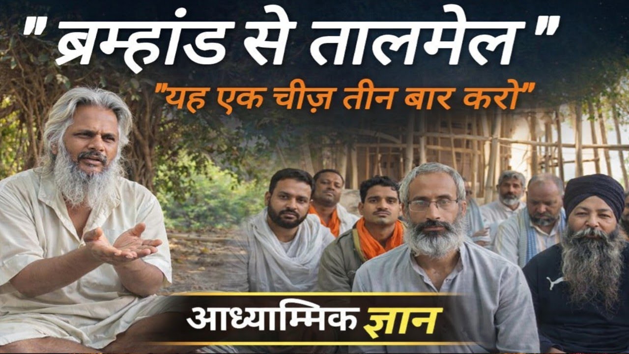 🤱“ब्रम्हांड से तालमेल – अगर कुछ भी ठीक नहीं है तो यह एक चीज़ तीन बार करो | 🤱#आत्मज्ञान 