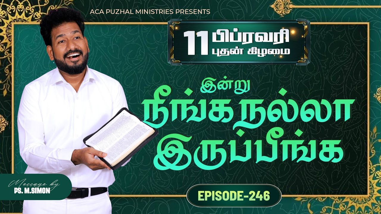 இன்று நீங்க நல்லா இருப்பீங்க - EPISODE 246 | 11 Feb 2026 | Pastor M.Simon