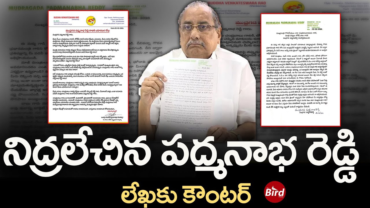 నిద్రలేచిన పద్మనాభరెడ్డి .. లేఖకు కౌంటర్ | Mudragada Padmanabham Letter To CM Chandrababu |