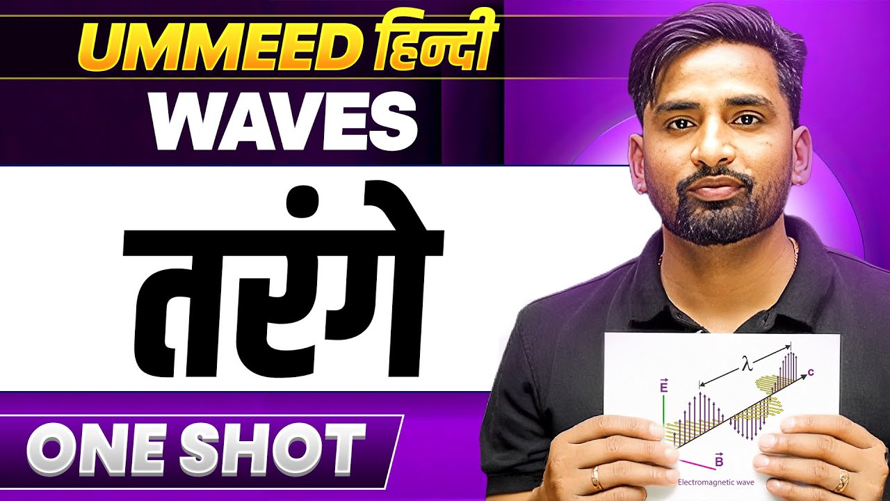 Waves in 1 Shot | तरंग | UMMEED NEET हिंदी