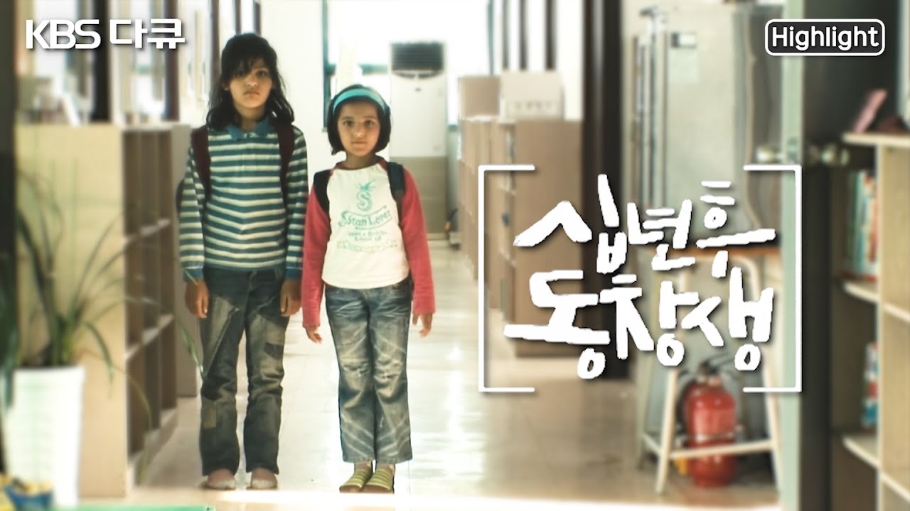 10년 전 다문화 학교에서 만난 친구들.. 지금은 어떻게 지낼까? ‘다문화 사회’ 대한민국의 이면 | KBS 스페셜 “10년 후 동창생” (KBS 190829 방송)