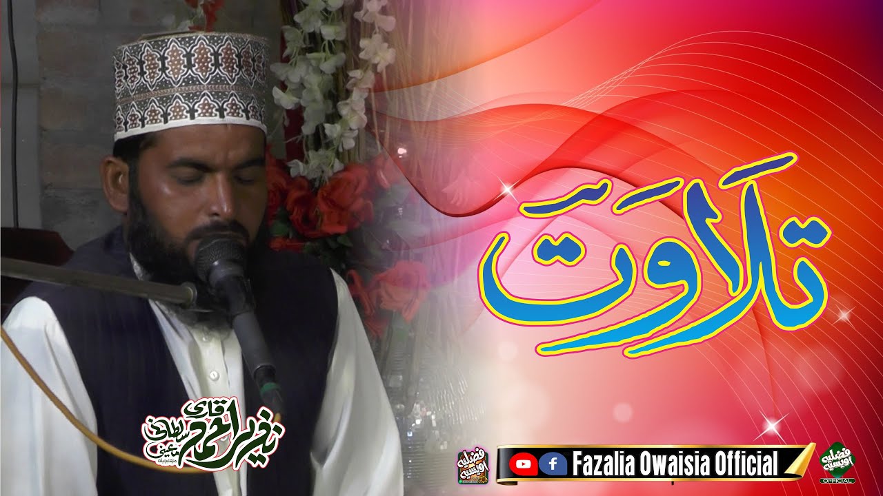 Tilawat By Qari Nazir Ahmad Sultani Moini