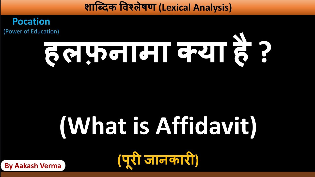 What is an affidavit? | What is an affidavit? | By Aakash Verma