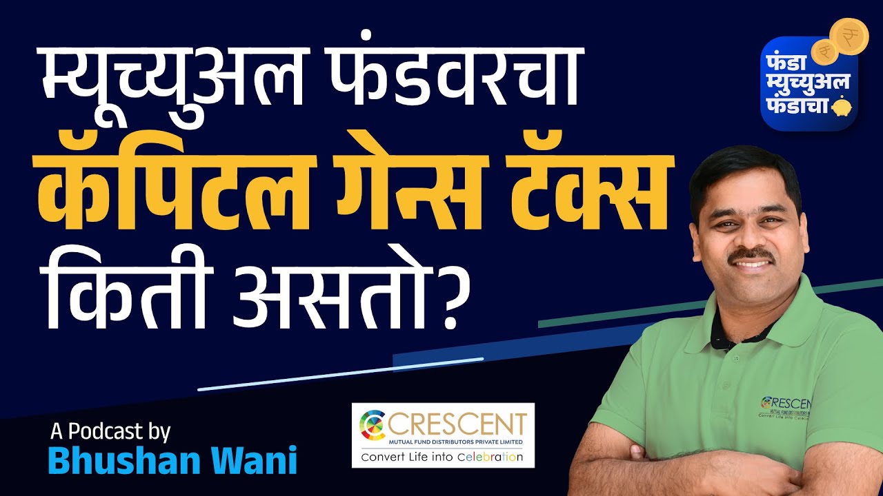 73. What's Capital Gains Tax on Mutual Fund Investment? | Crescent | Marathi Podcast