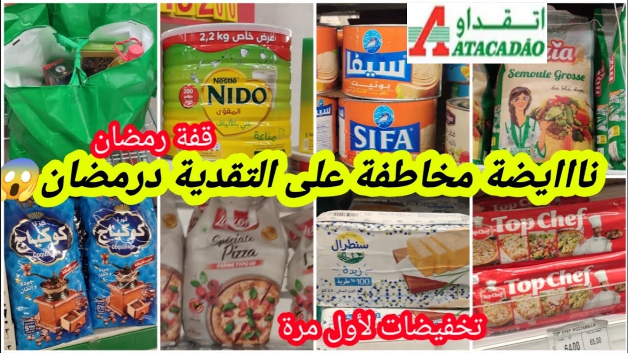 عااجل🚨نايضة الروينة ومخاطفة💥فأتقداو💥على مواد أساسية،فينو6dh,زبدة ممتازة،أجبان،حليب،طون،قهوة📢🏃