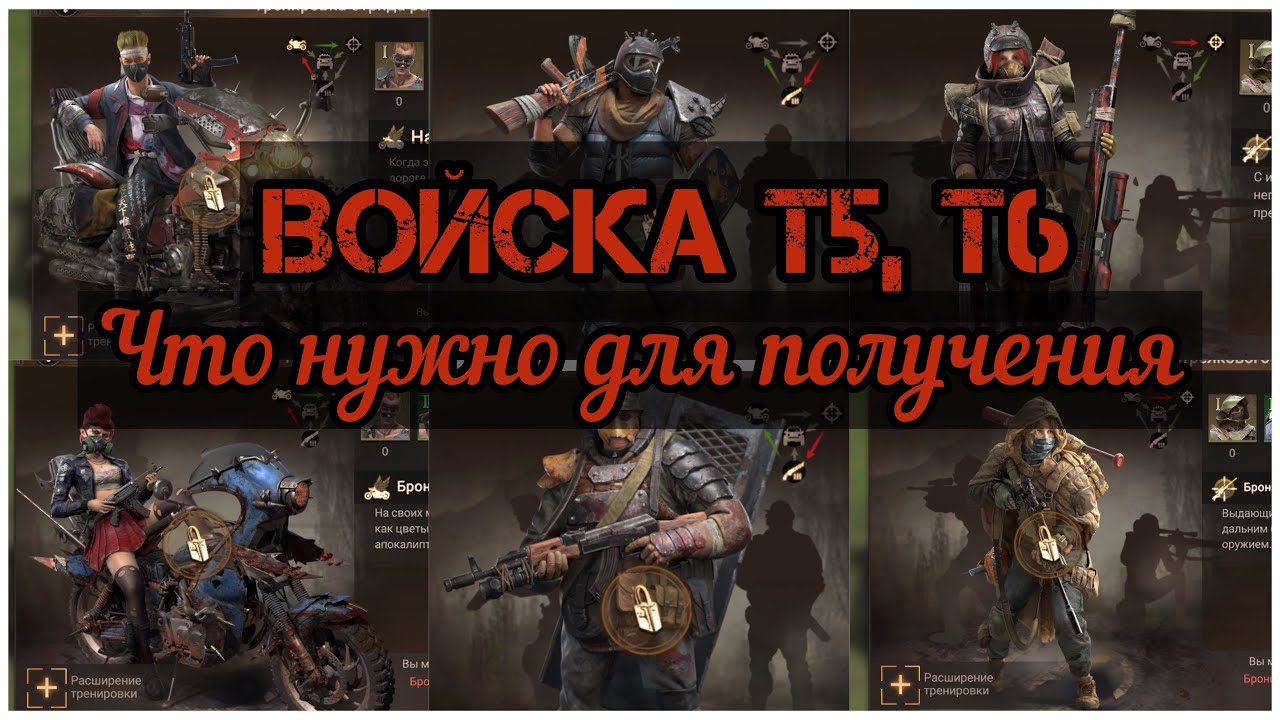 DOOMSDAY Войска т5, т6 | Что нужно для получения войск уровня 5,6 Думсдэй
