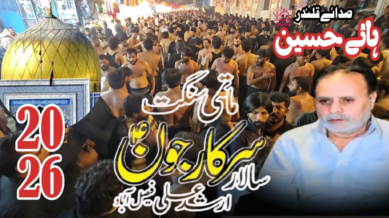 Matami sanghat Sarkar e jhon Fsd Sehwan shahreef 202619 sahban