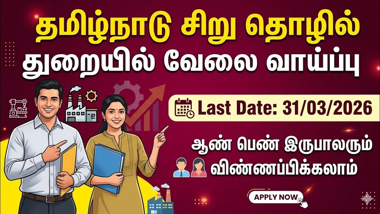 🔥TANSI Recruitment 2026 | Tamil Nadu Small Industries Department Job Opportunity | Last Date 31 M...
