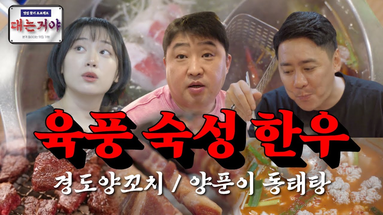 육즙 터지는 숙성 한우 육풍!! 2차는 양꼬치엔 칭타오 훠궈 3차 마무리는 동태탕!! 대는거야 6편