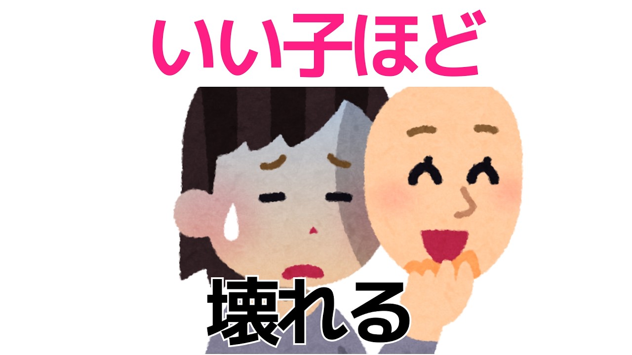 「いい子」だった人ほど、大人になって自分がわからなくなる理由