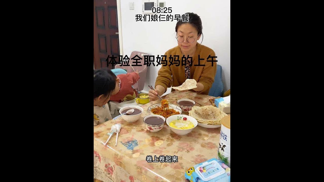 真实记录上班族妈妈，不上班体验全职妈妈的上午，没有抱怨，没有炫耀，只是记录生活的点点滴滴……#记录真实生活 #生活不会辜负每一个努力的人 #全职妈妈一拖二日常 #一拖二宝妈 #vlog日常