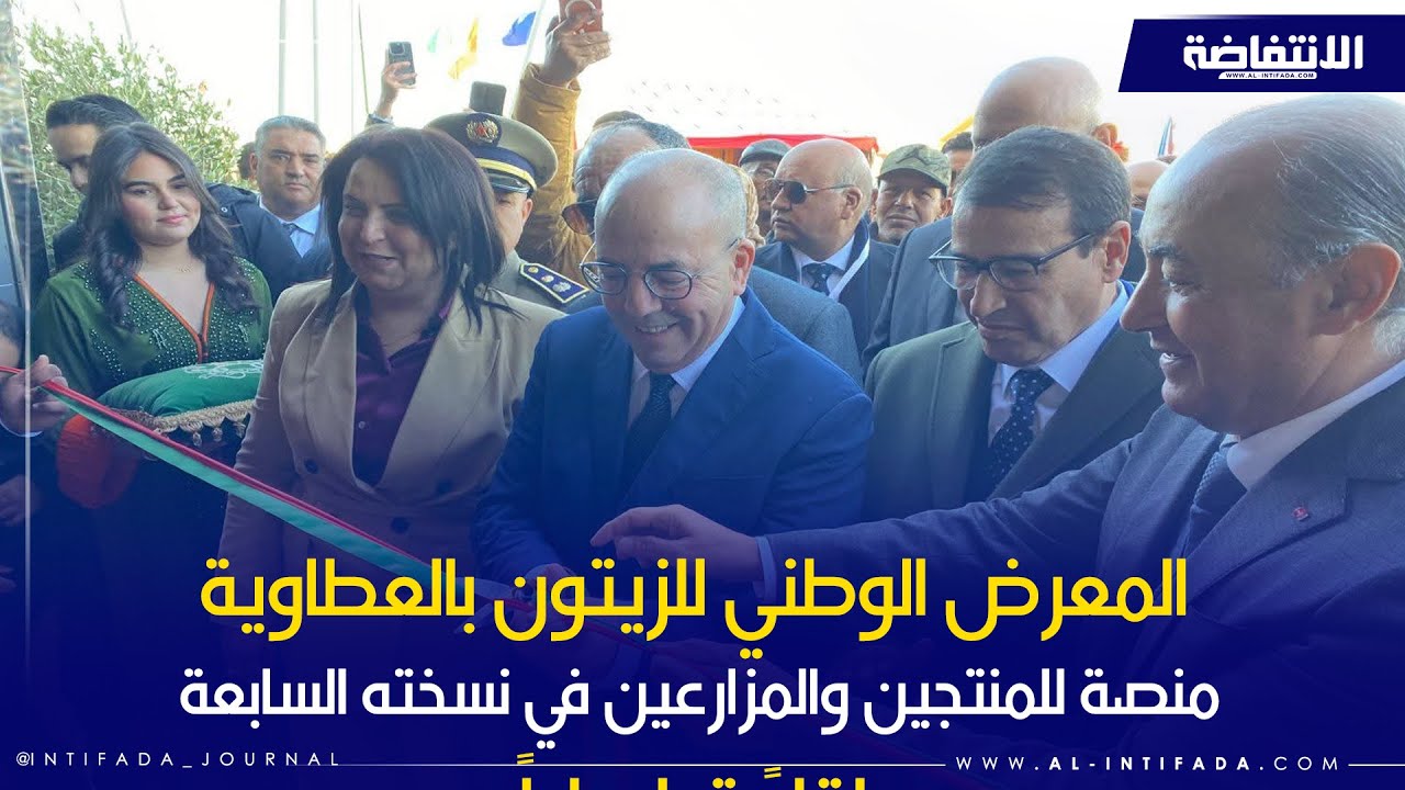 المعرض الوطني للزيتون بالعطاوية: منصة للمنتجين والمزارعين في نسخته السابعة