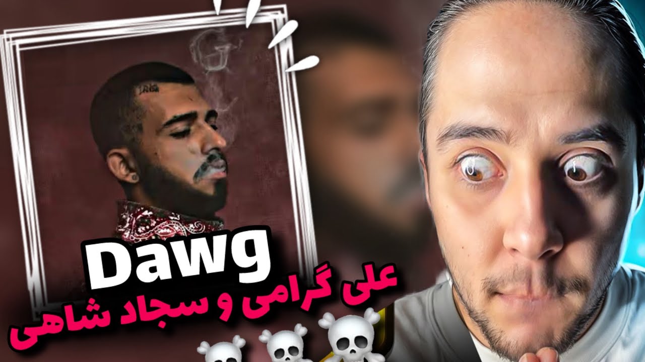 Ali Geramy x Sajad Shahi - Dawg REACTION❌داداشای قدیمی دشمنای جدید؟