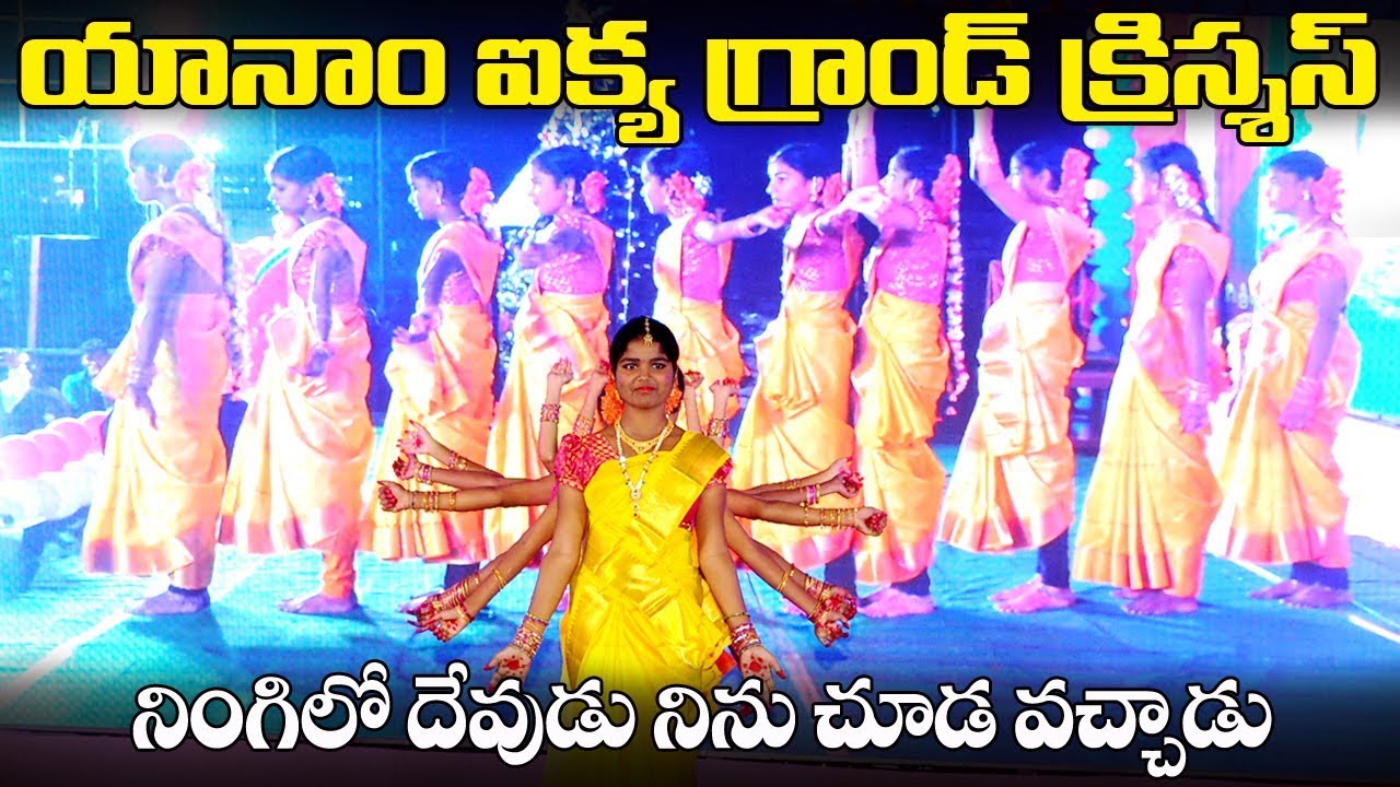 Ningilo Devudu Telugu Jesus song Dance || Bro. Anil Kumar || Yanam Grand Christmas 2018